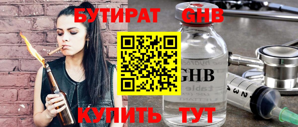 БУТИРАТ жидкий экстази Котовск