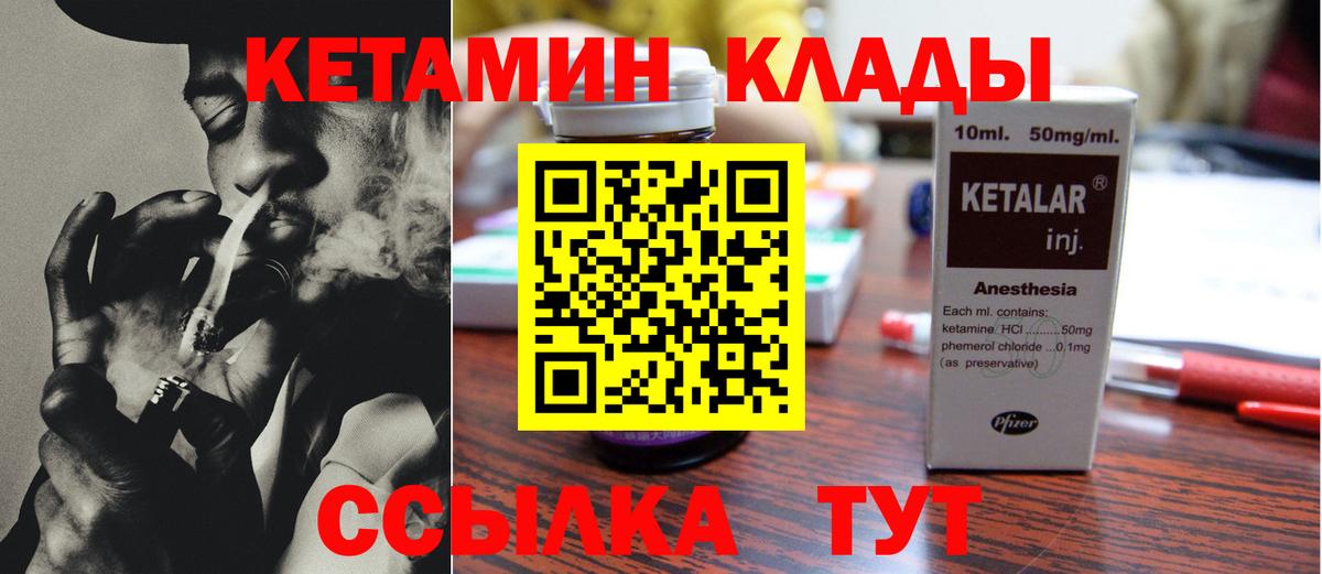 Кетамин VHQ Котовск