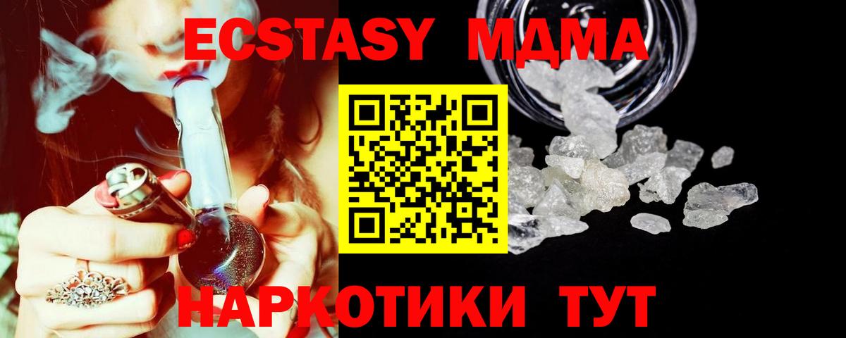 МДМА crystal Котовск