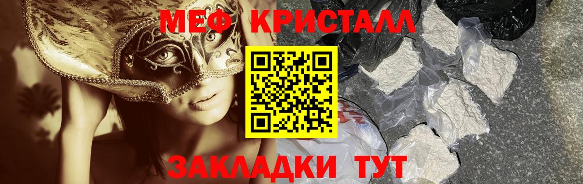 Меф кристаллы Котовск