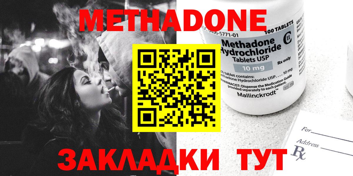 Котовск  МЕТАДОН белоснежный  hydra ТОР  Вход с VPN  МЕТАДОН VHQ 