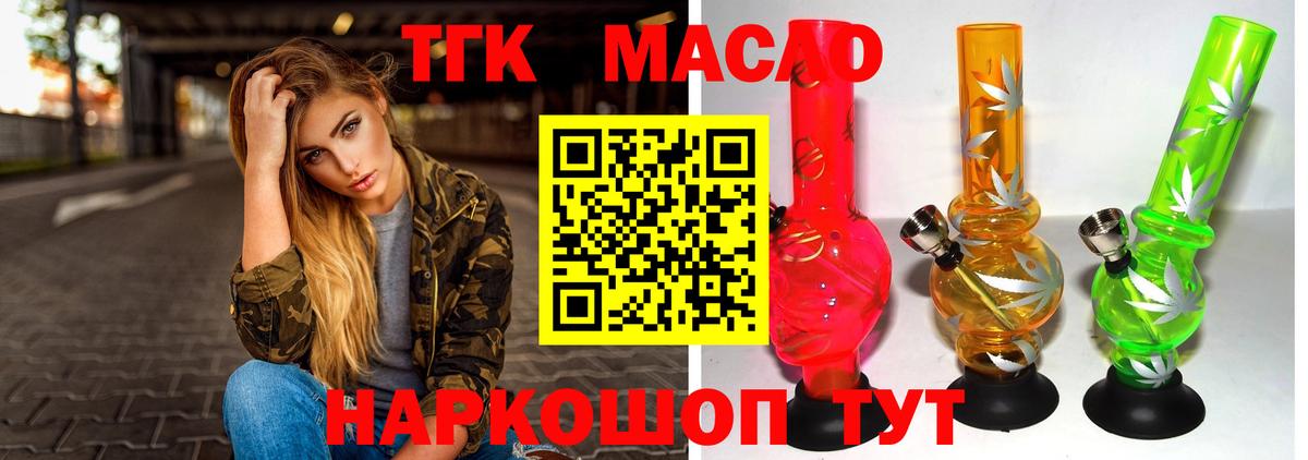 ТГК Wax  Дистиллят ТГК Wax  Вход с VPN  Котовск 